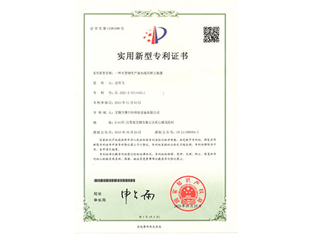 實(shí)用新型專利證書